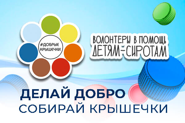 ДОБРЫЕ КРЫШЕЧКИ