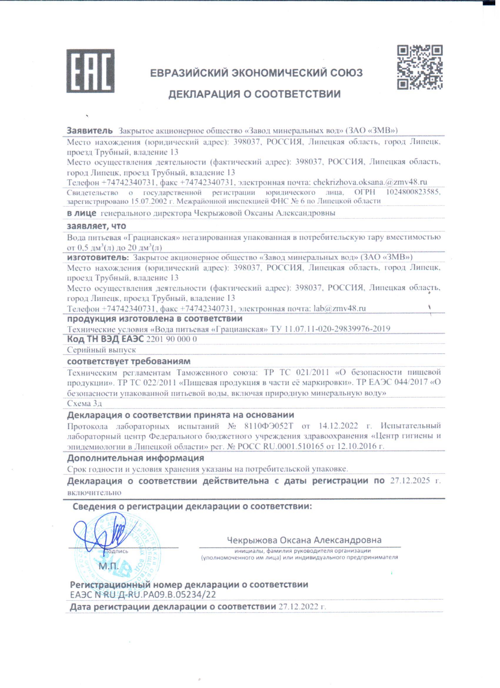 ДС Грацианская