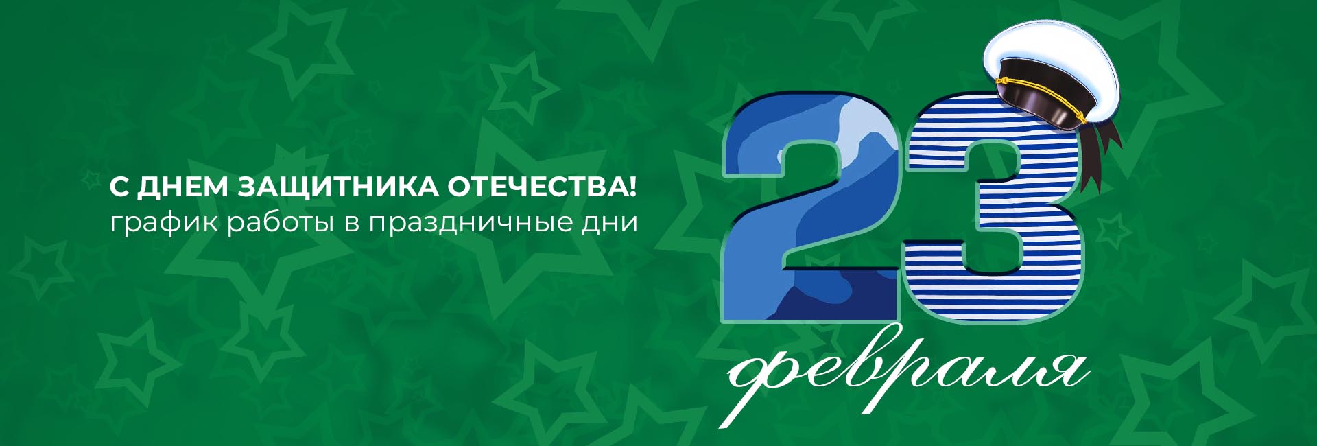 График работы на 23 февраля График работы на 23 февраля