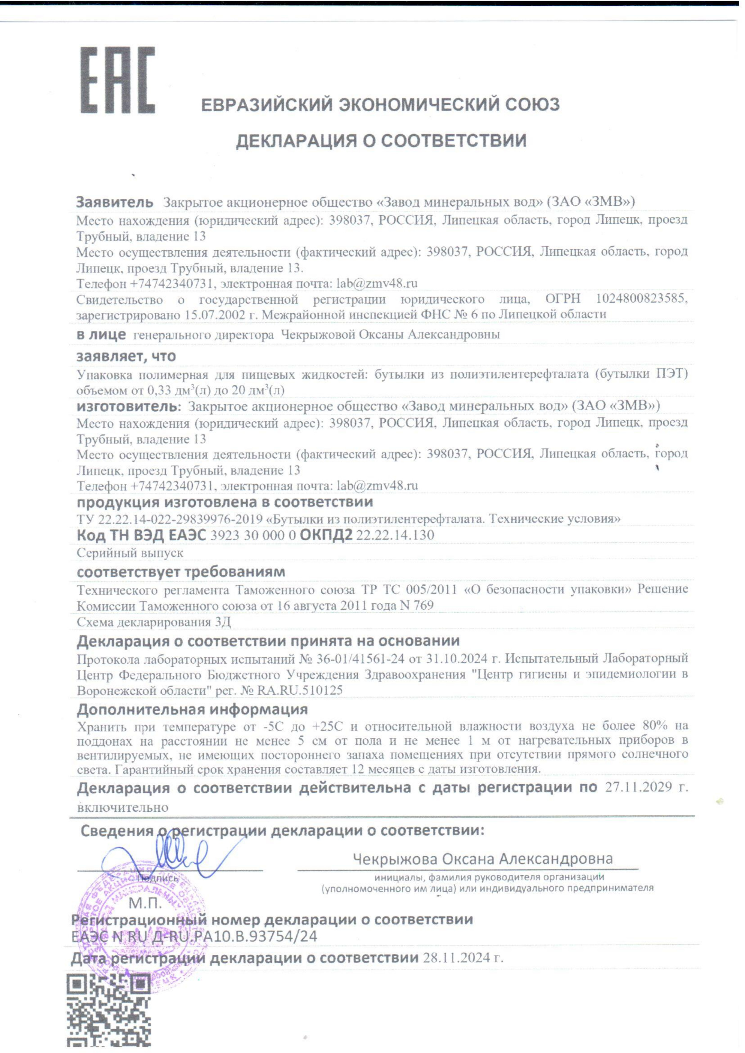 ДС ПЭТ бутылка 29