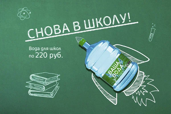 Вода для школ по специальной цене