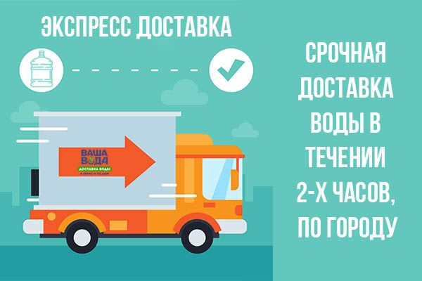 Экспресс доставка Экспресс доставка