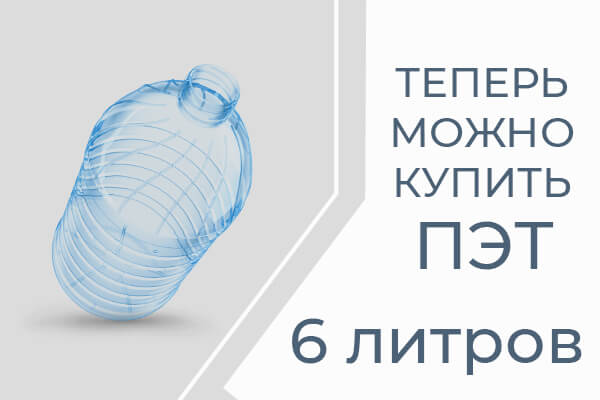 В продаже появилась пустая тара!
