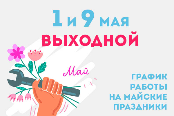 Майские праздники Майские праздники