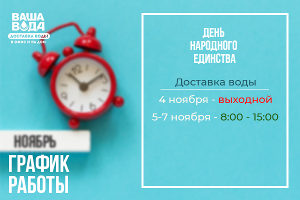 График работы в день народного единства График работы в день народного единства