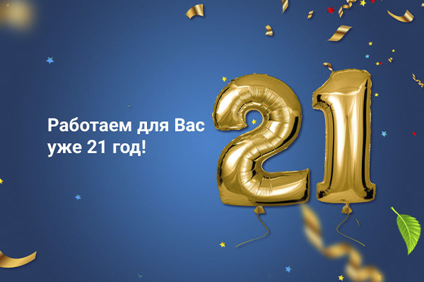 Компании Ваша вода 21 год