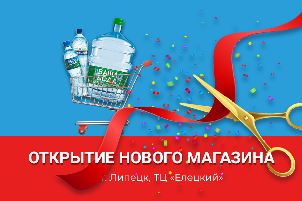 Новый пункт продаж в ТЦ Елецкий