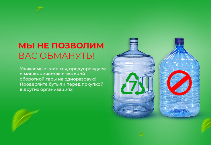 Внимание! Мошенничество с многооборотной тарой!