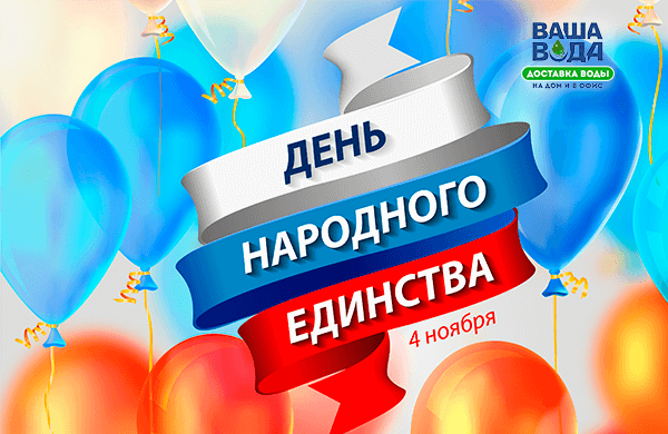 График работы в День народного единства График работы в День народного единства