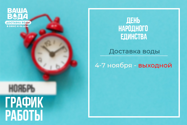 Режим работы в день народного единства Режим работы в день народного единства